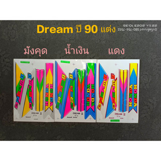 สติ๊กเกอร์ DREAM ลายแต่ง ปี 1990