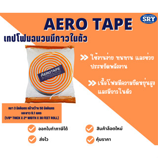 Aero tape เทปที่มีกาวในตัว เทปกันกระแทก ฉนวนแผ่นมีกาวในตัว