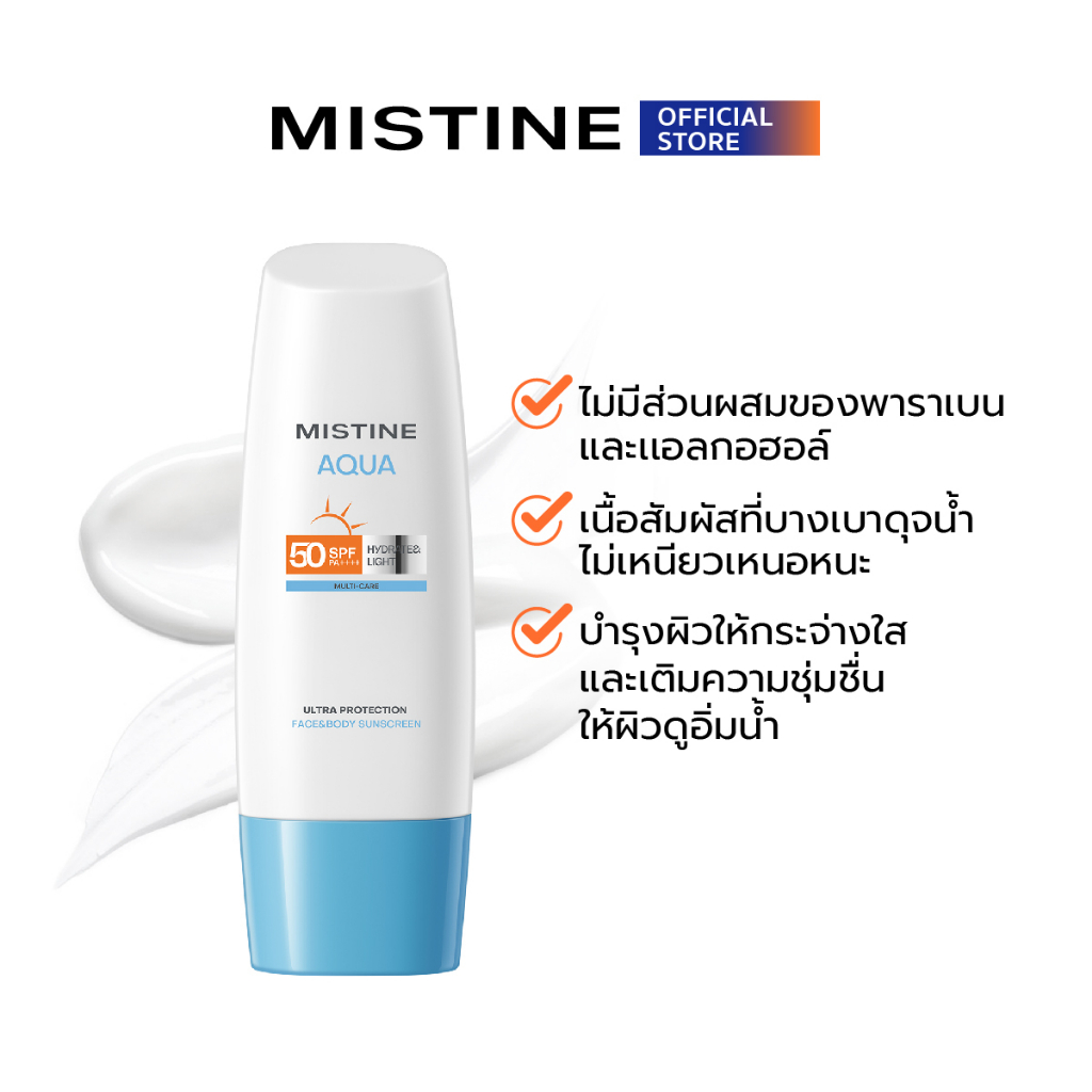 [FS 12.12][สินค้าหมดอายุ 13/04/26] MISTINE AQUA BASE ULTRA PROTECTION HYDRATING FACE&BODY SUNSCREEN 