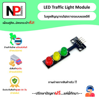 LED Traffic Light Module โมดูลสัญญาณไฟจราจรแบบแอลอีดี📦สินค้าในไทย พร้อมส่งทันที✅