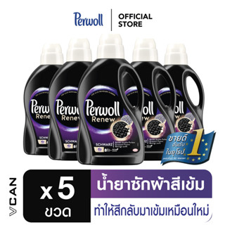 [ส่งฟรี] Perwoll Black น้ำยาซักผ้าสีเข้ม เพอร์โวล แบล็คดำ Renew สีให้กลับมาเข้มเหมือนใหม่ (1.375 ลิตร x 5 ชิ้น)