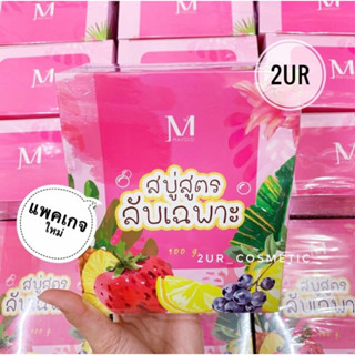 สบู่สูตรลับเฉพาะ เซตสบู่ตัวขาว MAYSIO 1 แถม 1