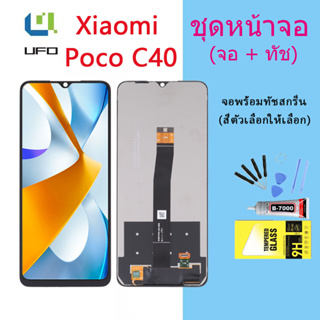 หน้าจอ Lcd Xiaomi  Poco C40 จอชุด จอพร้อมทัชสกรีน จอ+ทัช Lcd Display อะไหล่มือถือ หน้าจอ