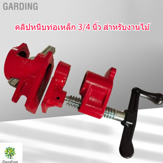 คลิปหนีบท่อเหล็ก 3/4 นิ้ว สําหรับงานไม้