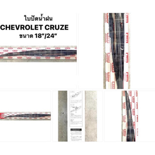 ใบปัดน้ำฝน มาตราฐานญี่ปุ่น AWB  CHEVROLET CRUZE ขนาด 18 24 เชฟโรเลต ครูซ