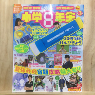 [JP] นิตยสารเด็ก โดราเอม่อน โคนัน 小学8年生 2017年 08月号