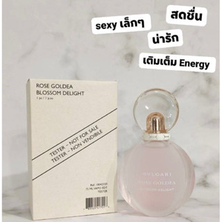 น้ำหอมแบ่ง ❤️❤️ Bvlgari Rose Goldea Blossom Delight EDT แบ่ง น้ำหอมแท้💯ทุกหยด