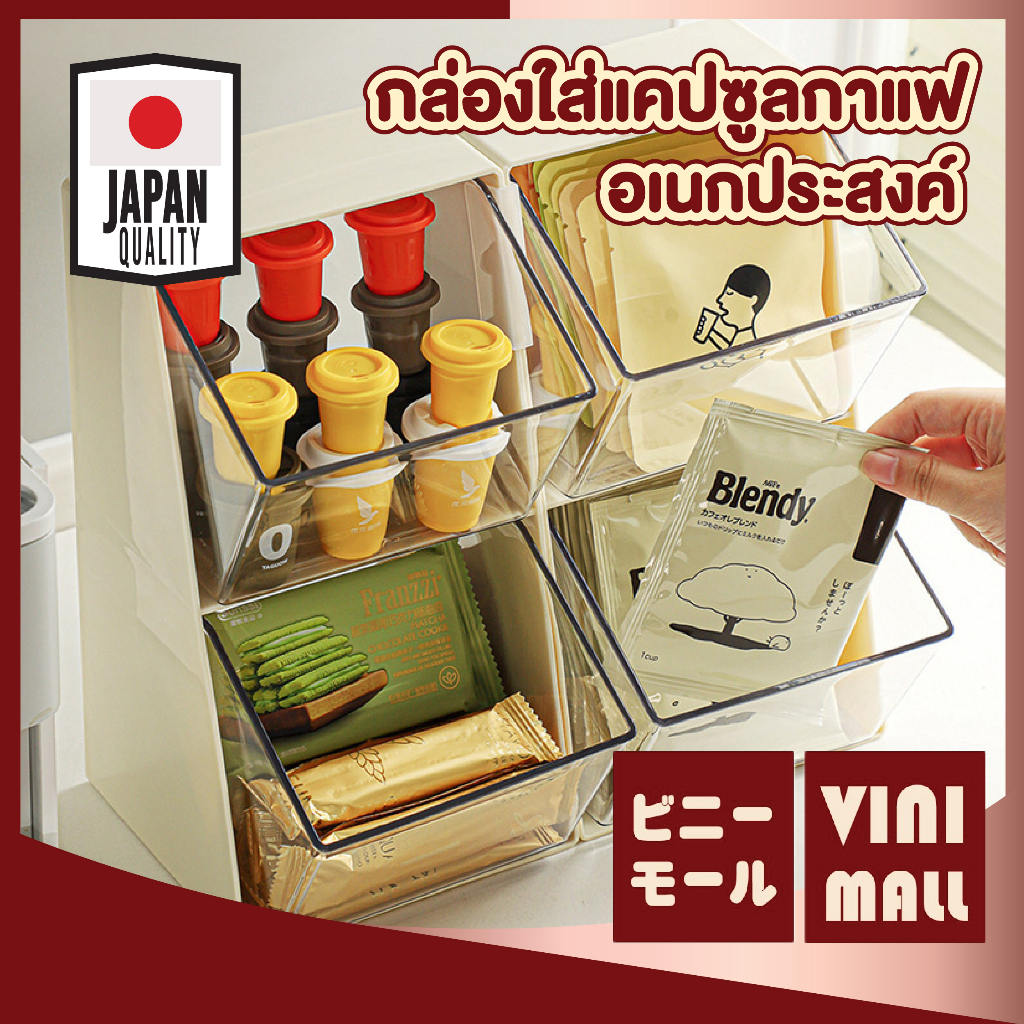 VINIMALL CTN330 ลิ้นชักเก็บของอะคริลิค เก็บของเล็ก ชา กาแฟ มีฝาปิด สไตลล์มูจิ คุมโทน สินค้าขายดี DD