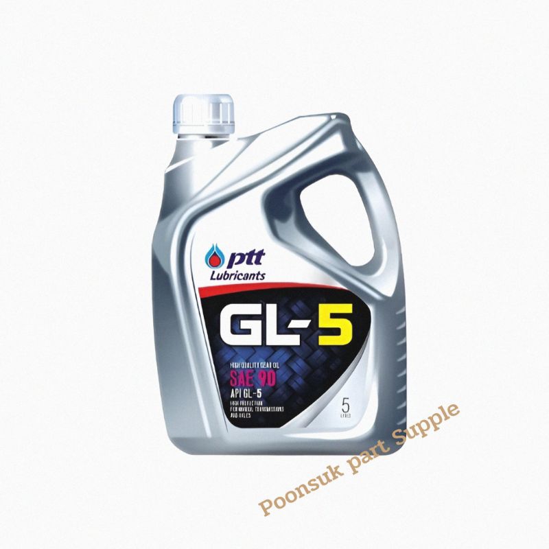 PTT น้ำมันเกียร์ จีแอล GL-5 SAE 90 ขนาด5ลิตร น้ำมัน น้ำมันเครื่อง