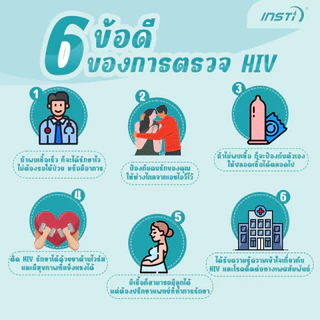 INSTi HIV Self Test อินสติ ชุดตรวจ เอชไอวี ด้วยตนเอง ใช้งานง่าย รู้ผลใน 1 นาที ความแม่นยำ>99% ผลิตในประเทศแคนาดา 1 กล่อง