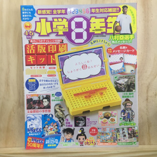 [JP] นิตยสารเด็ก โดราเอม่อน โคนัน 小学8年生 2020年 04月号