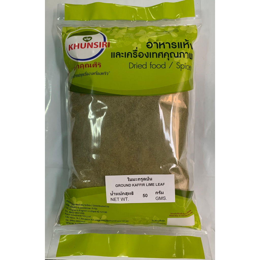 #ใบมะกรูดป่น ใบมะกรูดป่น #Kaffir Lime Leaves Powder #Ground Kaffir Lime Leaves 50g. - 200g. Grade AA