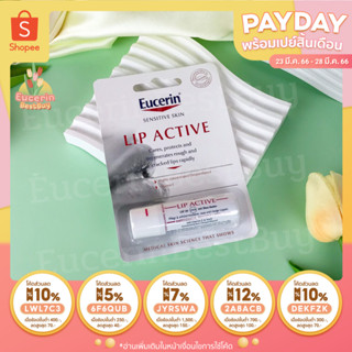 Eucerin LIP ACTIVE 4.8g Exp 01/2025 ลิปมันผสมสารป้องกันแสงแดด