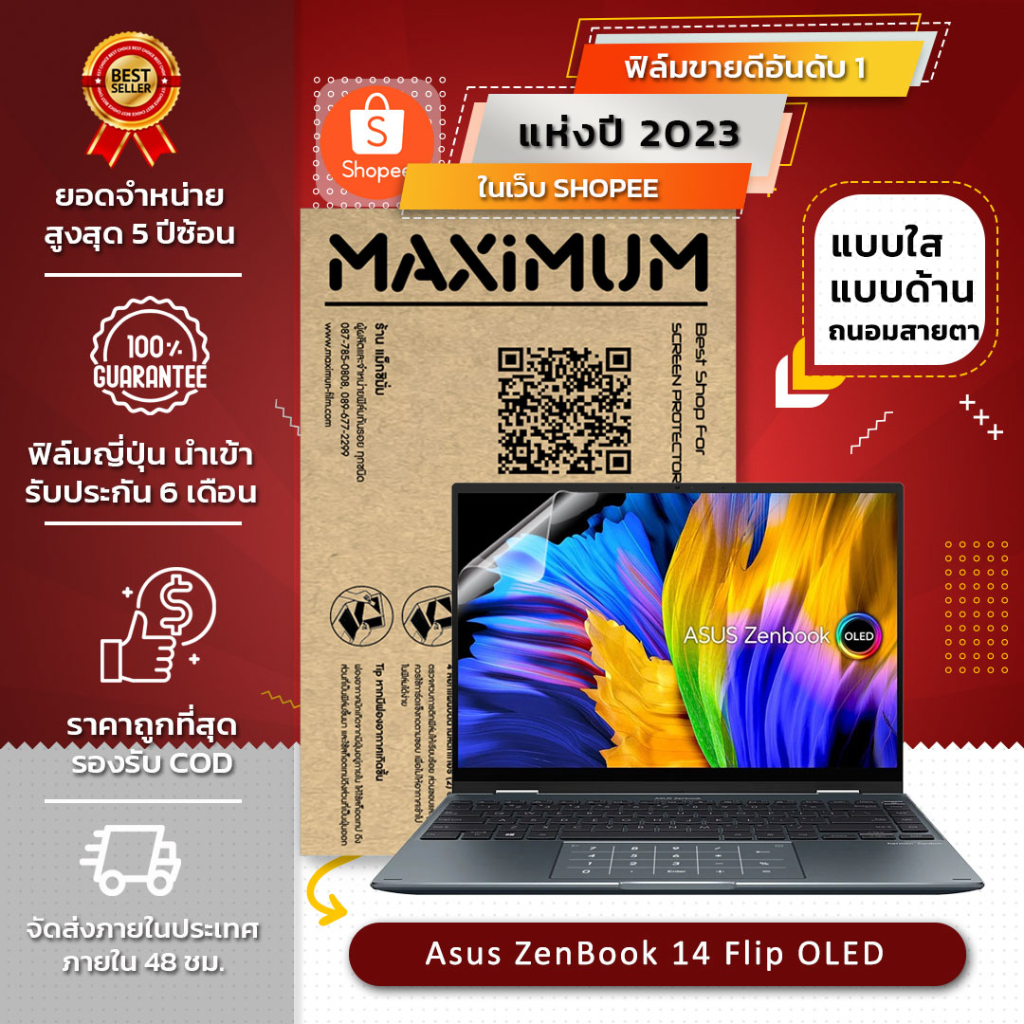 ฟิล์มกันรอย คอม โน๊ตบุ๊ค รุ่น Asus ZenBook 14 Flip OLED UP5401 (ขนาดฟิล์ม 14 นิ้ว : 30.7x20.4 ซม)