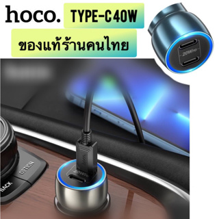 ที่ชาร์จมือถือในรถ ที่ชาร์จไทป์ซี 2 ช่อง หน้าปัดมีไฟล้อมรอบ Type-C Car Charger PD40W Hoco Z48