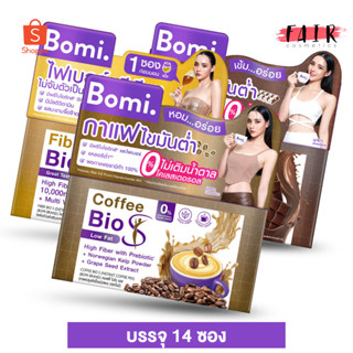 [3 กล่อง] Bomi Bio S CoCoa / Fiber / Coffee โบมิ ไบโอ เอส โกโก้ / ไฟเบอร์ / กาแฟ [14 ซอง]