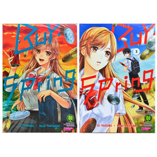 (เล่ม 2-3 พร้อมส่ง)Buy Spring เล่ม 1-3 [แยกเล่ม][หนังสือการ์ตูน]ใหม่ มือหนึ่ง[By Spring]