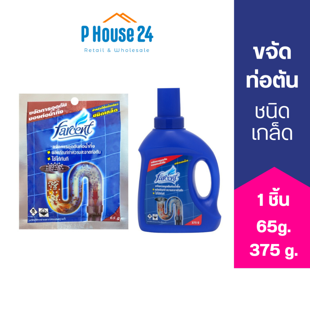 [ล้างท่อตัน]  Farcent เกล็ด ขจัดท่อตัน ดับกลิ่น แบบซอง 65g แบบขวด 375g