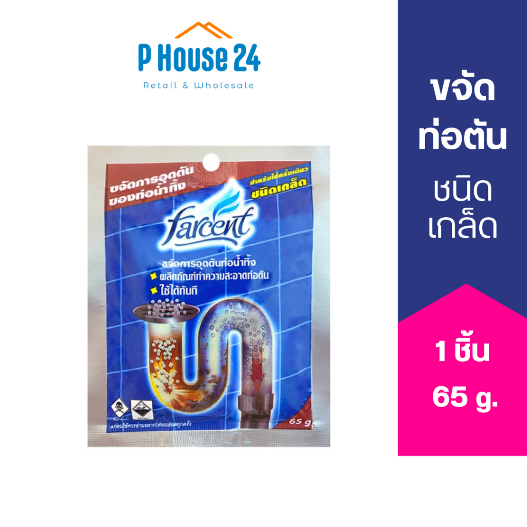[ล้างท่อตัน]  Farcent เกล็ด ขจัดท่อตัน ดับกลิ่น แบบซอง 65g แบบขวด 375g - รูปที่ 3