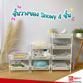 Home Choice ชั้นวางของ Snowy 4 ชั้น มินิมอล น่ารัก ราคาถูก สีขาว พลาสติก ประหยัดพื้นที่ วางบนโต๊ะ เก็บของ จัดระเบียบ