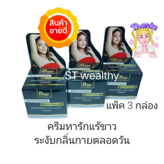 .✨ Dose ครีมทารักแร้ ระงับกลิ่นกาย ✨ของแท้พร้อมส่ง✨ปริมาณ30 มล