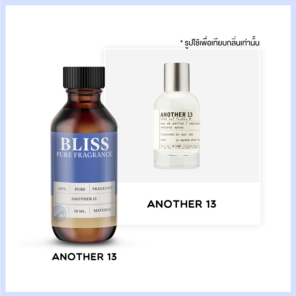 หัวน้ำหอม 【 มาตรฐาน IFRA 】กลิ่น ANOTHER 13 (30 ml-120ml) BLISS - น้ำหอมผู้ชาย น้ำหอมผู้หญิง
