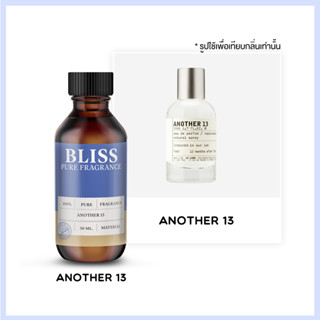 หัวน้ำหอม 🏆【 มาตรฐาน IFRA 】กลิ่น ANOTHER 13 (30 ml-120ml)   BLISS - น้ำหอมผู้ชาย น้ำหอมผู้หญิง