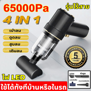 🔥ใหญ่กว่า ดูดแรงกว่า🔥เครื่องดูดฝุ่นในรถ 65000Pa กำลังไฟสูง 120w ใช้ได้ทั้งรถและบ้าน เครื่องดูดฝุ่นรถยนต์ ที่ดูดฝุ่นในรถ