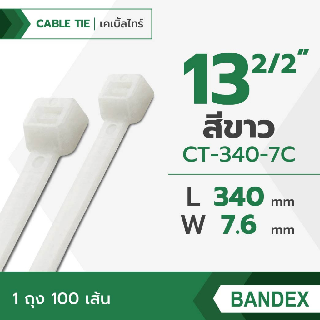 เคเบิ้ลไทร์ Cable tie BANDEX สายรัดสายไฟ ความยาว 12นิ้ว 13นิ้ว 15นิ้ว 17นิ้ว 21นิ้ว 24นิ้ว  จำนวน1 /ถุง/100เส้น ราคา ถูกที่สุด ดีลบีเคเค แกลเลอรีภาพที่ 4