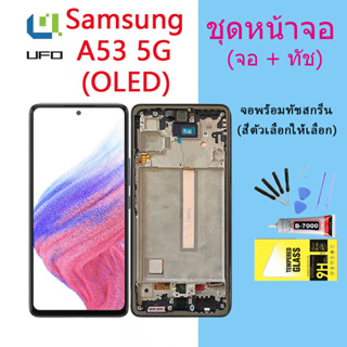 หน้าจอ Lcd Samsung A53 5G จอชุด จอพร้อมทัชสกรีน จอ+ทัช Lcd Display อะไหล่มือถือ หน้าจอ(OLED)