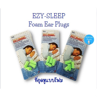 ที่อุด แบบโฟม EZY-SLEEP Foam Ear Plugs 1 แพ็ค * 2 คู่ (คละสี)