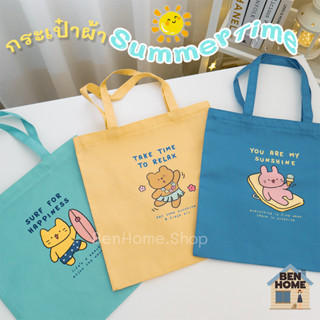 MOSHI MOSHI กระเป๋าผ้ารุ่น Summer Time มีซิปฝากระเป๋า (พร้อมส่ง)