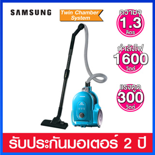 SAMSUNG เครื่องดูดฝุ่น ขนาด1600 วัตต์ มาพร้อมแผ่นกรอง HERA รุ่น VCC4320S3A/XST