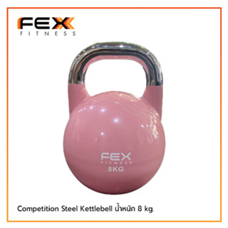 FEX fitness - Competition Steel Kettlebell น้ำหนัก 8 kg. สีชมพู