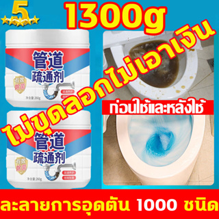 ของแท้/ส่งไว ผงสลายท่อตัน น้ำยาล้างท่อตัน ผงระเบิดส้วม น้ำยาท่อตัน แก้ปัญหาอุดห้องน้ำ ท่อน้ำทิ้งในครัว น้ำยาทะลวงท่อ