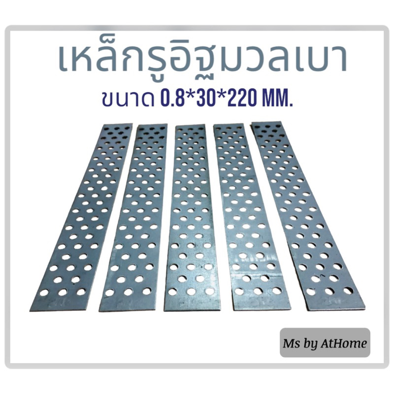 พร้อมส่ง เหล็กรูยึดอิฐมวลเบา (ราคาโรงงาน)