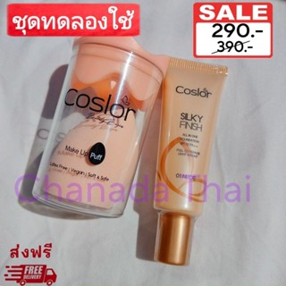 ส่งฟรี รองพื้นคอสเลอร์ Coslor (รองพื้น1ชิ้น +ฟรีฟองน้ำ1ชิ้น) รองพื้นปรับผิวเนียนสวยกันน้ำ คุมมัน กันน้ำ กันเหงื่อ ไม่วอก