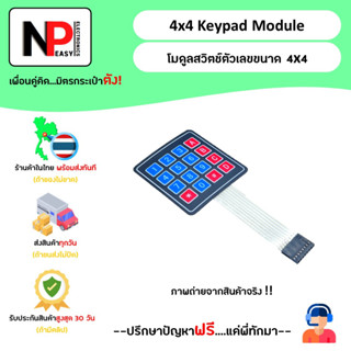 4x4 Keypad Module โมดูลสวิตช์ตัวเลขขนาด 4x4 📦สินค้าในไทย พร้อมส่งทันที✅