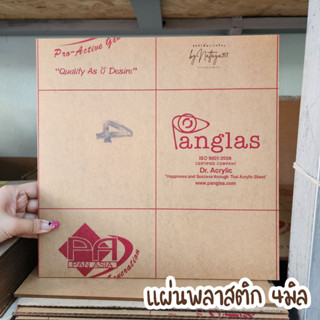 แผ่นพลาสติกใส หนา 4มิล ขนาดแผ่น 30x30เซนติเมตร แผ่นใส แผ่นพลาสติกเลี่ยมพระ แผ่นพลาสติกวาดรูป แผ่นพลาสติกเขียนข้อความ