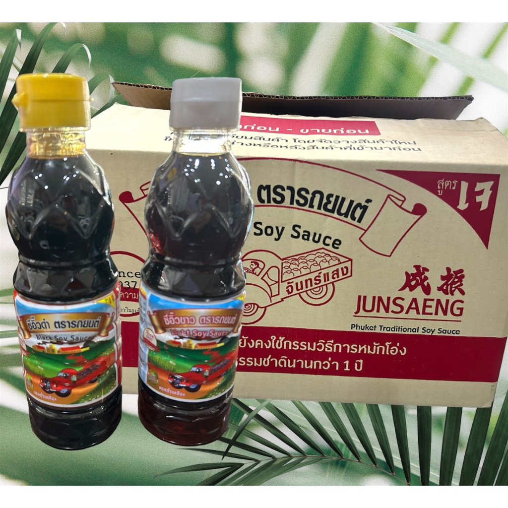 ยกลัง ซีอิ๊ว ขาว /ดำ / 300ml 700 ml light soy sauce ตรารถยนต์ - รูปที่ 2