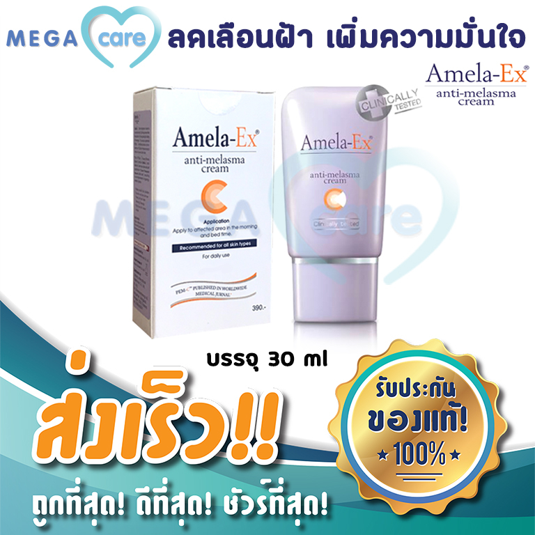 ครีมทาฝ้า อเมลา เอ็กซ์ Amela EX Anti Melasma Cream 30 ml