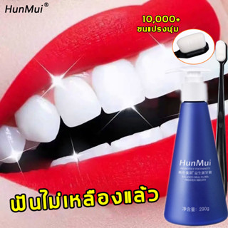 Hunmui ยาสีฟันโซเดียมไบคาร์บอเนตยาสีฟันเบกกิ้งโซดากลิ่นมิ้นท์ลมหายใจสดชื่นทําความสะอาดช่องปากกําจัดกลิ่นปากดูแลช่องปาก