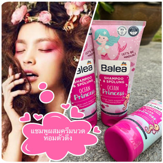 แชมพูผสมครีมนวดBalea Shampoo&amp;spulung Ocean princess กลิ่นหอมหวานจากเยอรมัน