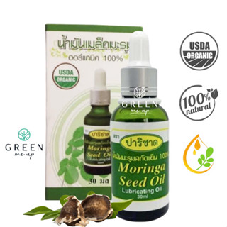 น้ำมันเมล็ดมะรุม น้ำมันมะรุม ลดริ้วรอย ออร์แกนิค สกัดเย็น 30มล. Cold pressed Moringa Oil 100%