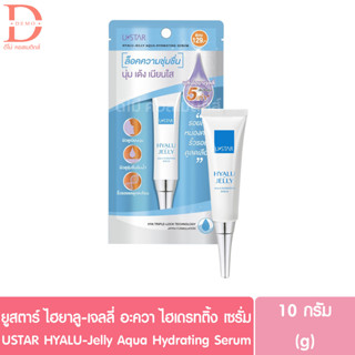 ยูสตาร์ ไฮยาลู-เจลลี่ อะควา ไฮเดรทติ้ง เซรั่ม 10g. USTAR HYALU-Jelly Aqua Hydrating Serum (เซรั่มไฮยาลูรอน)