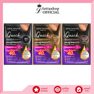 (1ซอง) SRICHAND Quick Hair Color Shampoo (30ml) ศรีจันทร์ ควิค แฮร์ คัลเลอร์ แชมพู