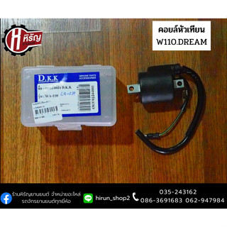 คอยล์หัวเทียน W110.DREAM