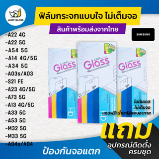 ฟิล์มกระจกนิรภัยไม่เต็มจอ Samsung รุ่น A53 5G,A14,A34,A22 5G,A03s,S21 FE,A23,A73 5G,A13 5G,A33,A53 5G,M32,M33,M12,A04S