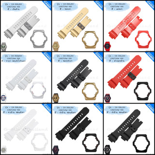 ใหม่ แท้ ตรงปก 💯% (1รู) พร้อมส่ง 👉🏼 กรอบสาย สาย นาฬิกา G-Shock รุ่น GA-200,201 GAS/GAW-100 จีช็อค จีช้อค ด้าน เงา