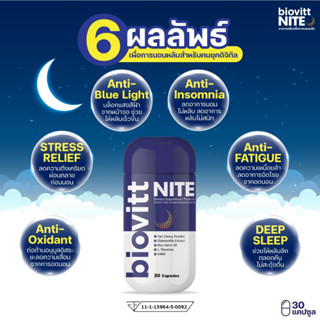 ใหม่! Biovitt NITE ไบโอวิต ไนท์แคปซูลปรับสมดุลในการนอน ตื่นมาสดชื่น คลายเครียด หลับสนิท หลับลึก หลับง่าย ไม่สะดุ้ง